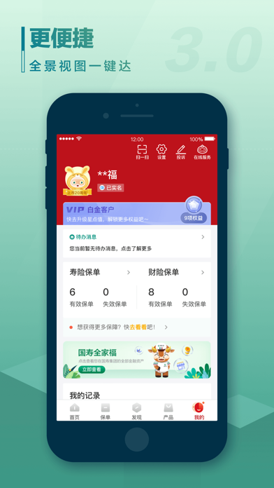 中国人寿寿险 Screenshot