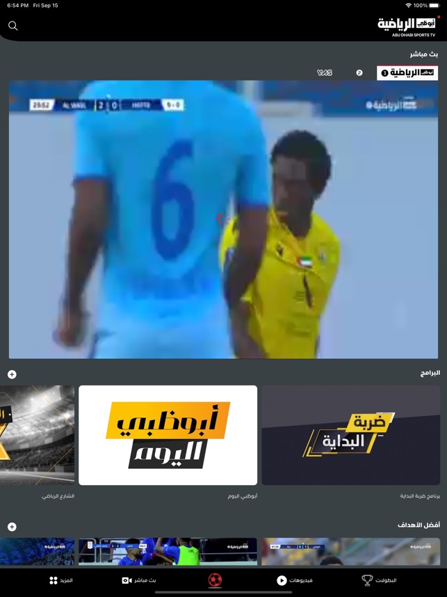 AD Sports أبوظبي الرياضية on the App Store