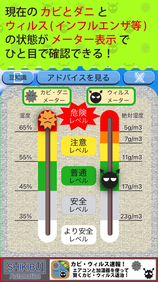 カビ・ウィルス速報！ 〜 住居の健康を増進するアプリ！ - 1.1.7 - (iOS)