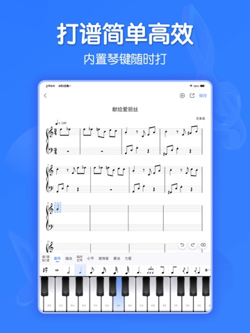 来音制谱-简谱五线谱打谱扒谱编辑制作软件のおすすめ画像1