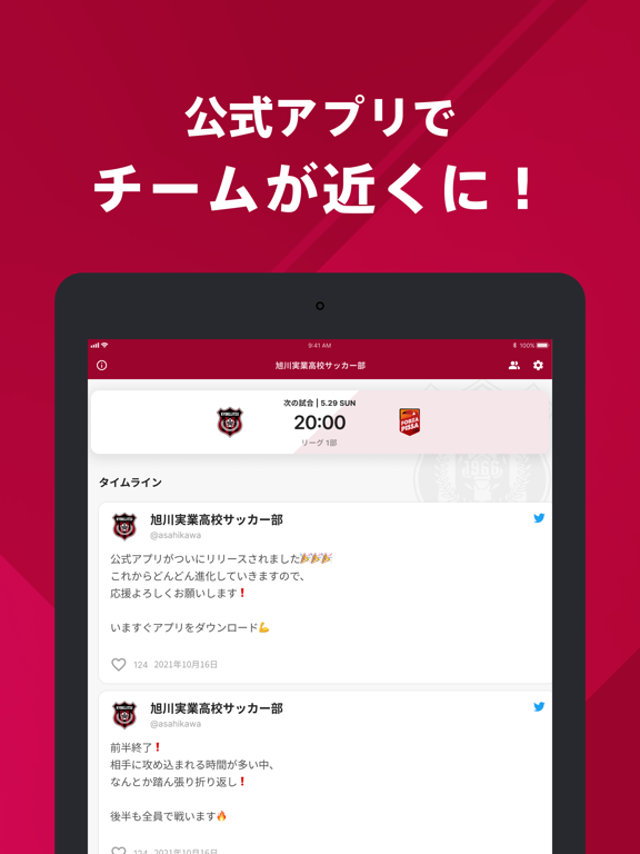 旭川実業高校サッカー部 公式アプリのおすすめ画像1