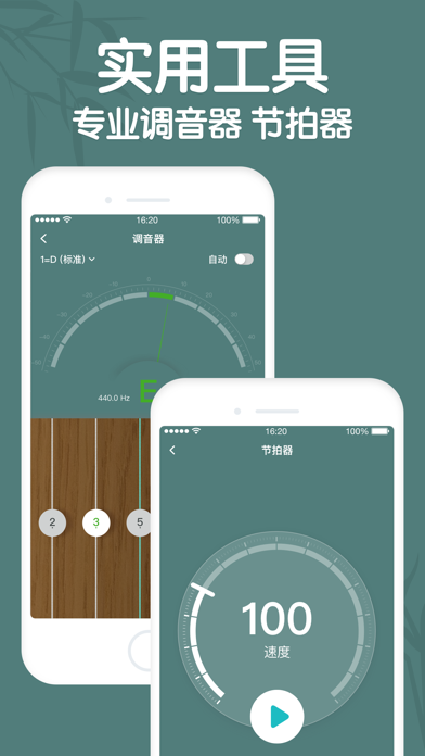 古筝-模拟器调音器,学古筝手机软件 Screenshot