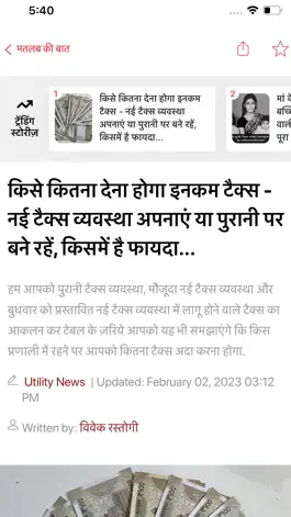 Game screenshot NDTV India hack