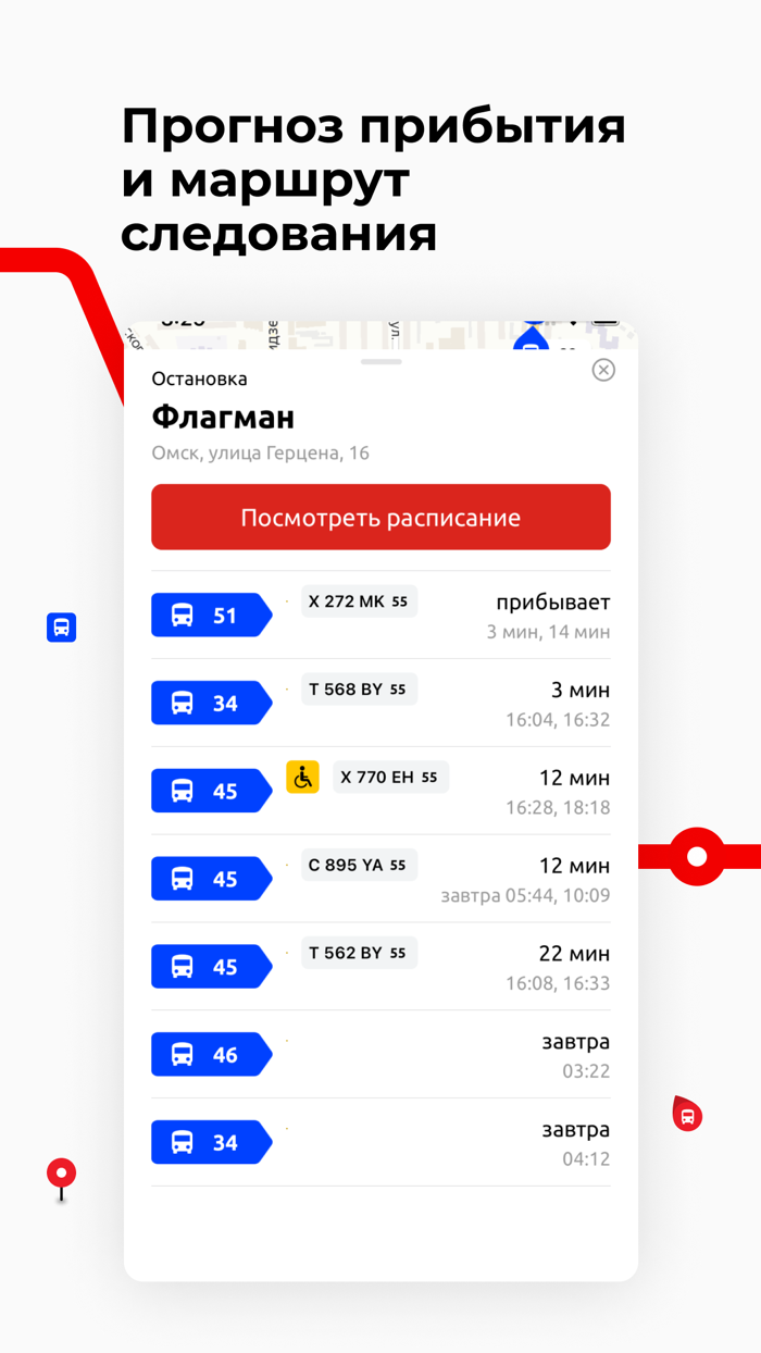 Омск транспорт