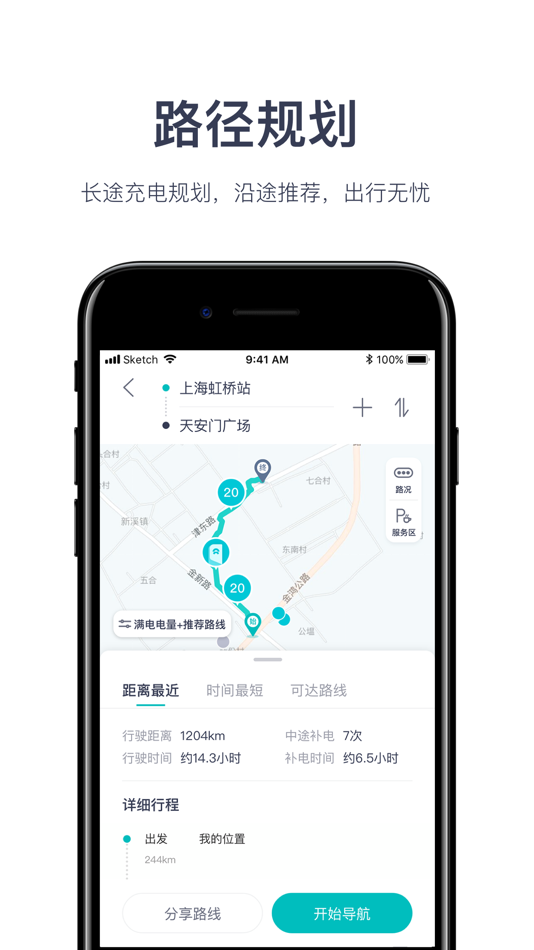 #2. 加电-电动汽车充电出行平台 (iOS) De: 武汉蔚来能源有限公司