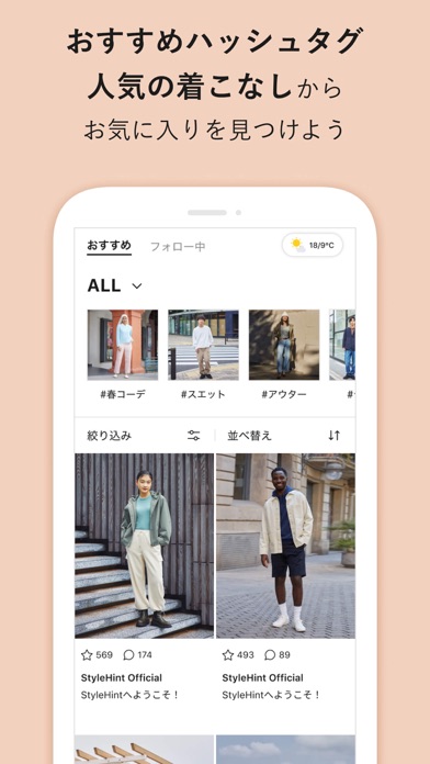 StyleHint（スタイルヒント）-着こなし発見アプリのおすすめ画像3