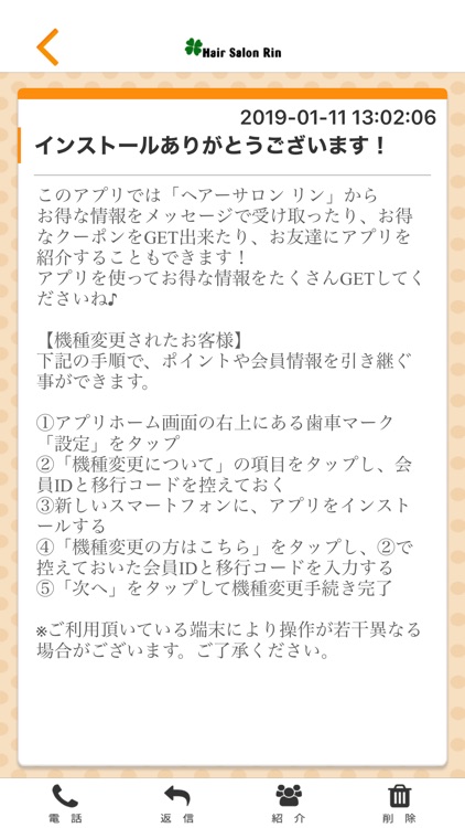 ヘアーサロン　リン　福島市東浜町にある美容室の公式アプリ