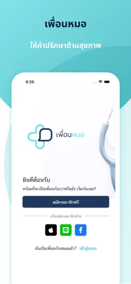 Game screenshot เพื่อนหมอ mod apk