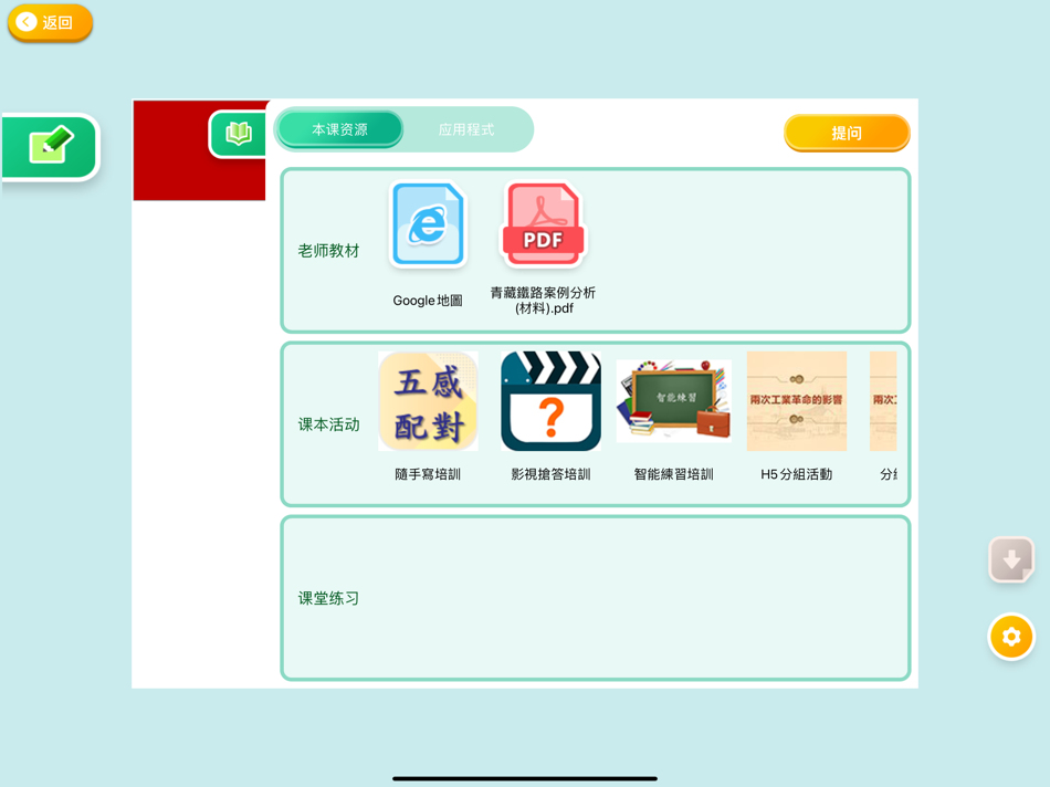 #5. JMSR (iOS) 由: 思行科技有限公司