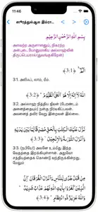 IFT Quran Tamil Translation screenshot #3 for iPhone