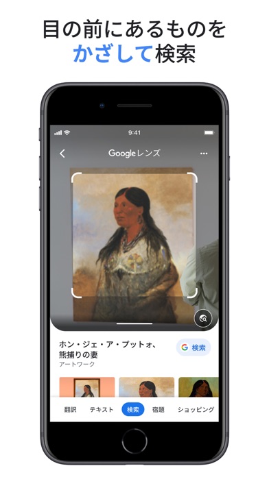 screenshot of Google アプリ 3