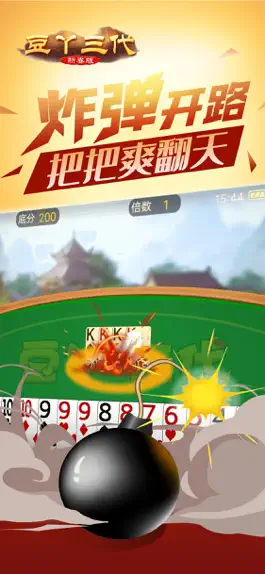 Game screenshot 豆丫三代 apk