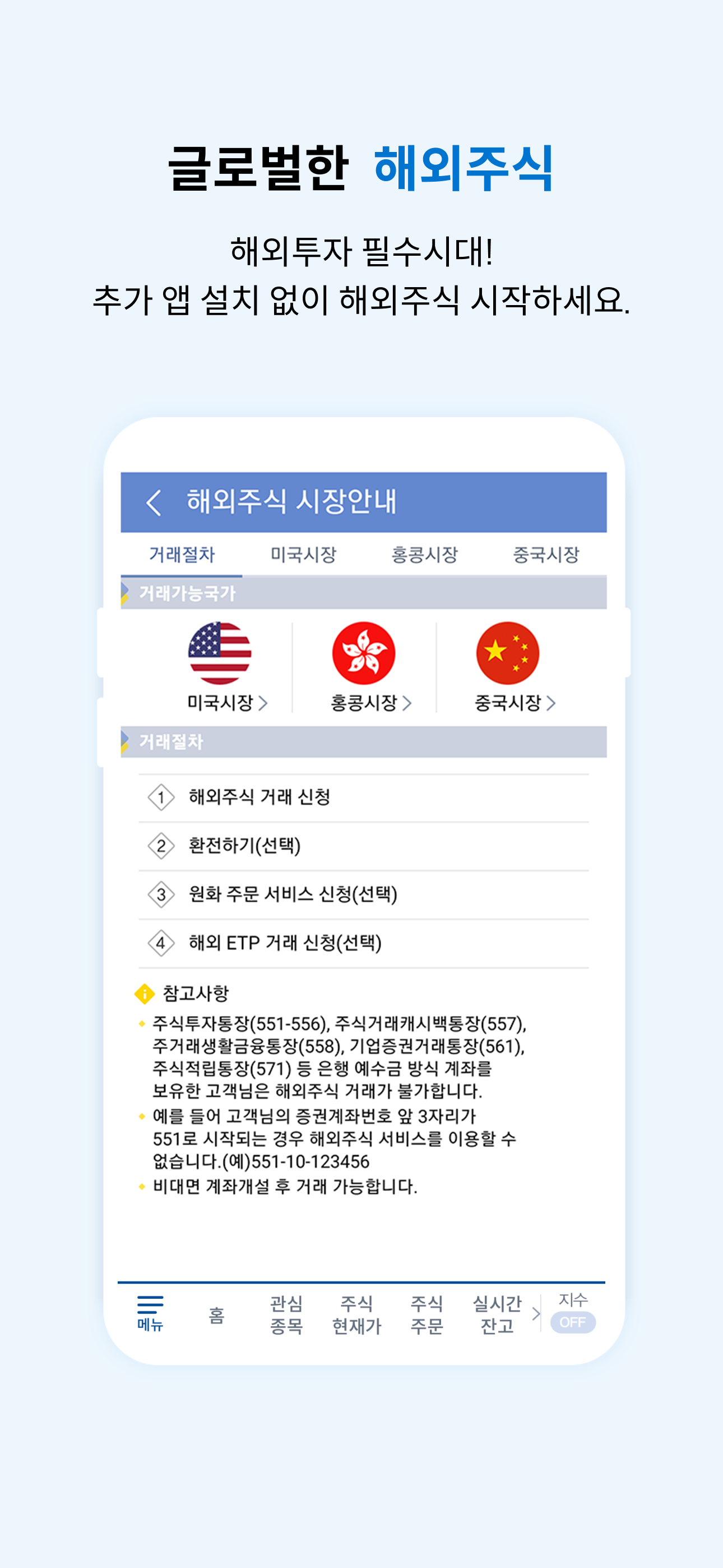 IBK투자증권 MTS(구버전)