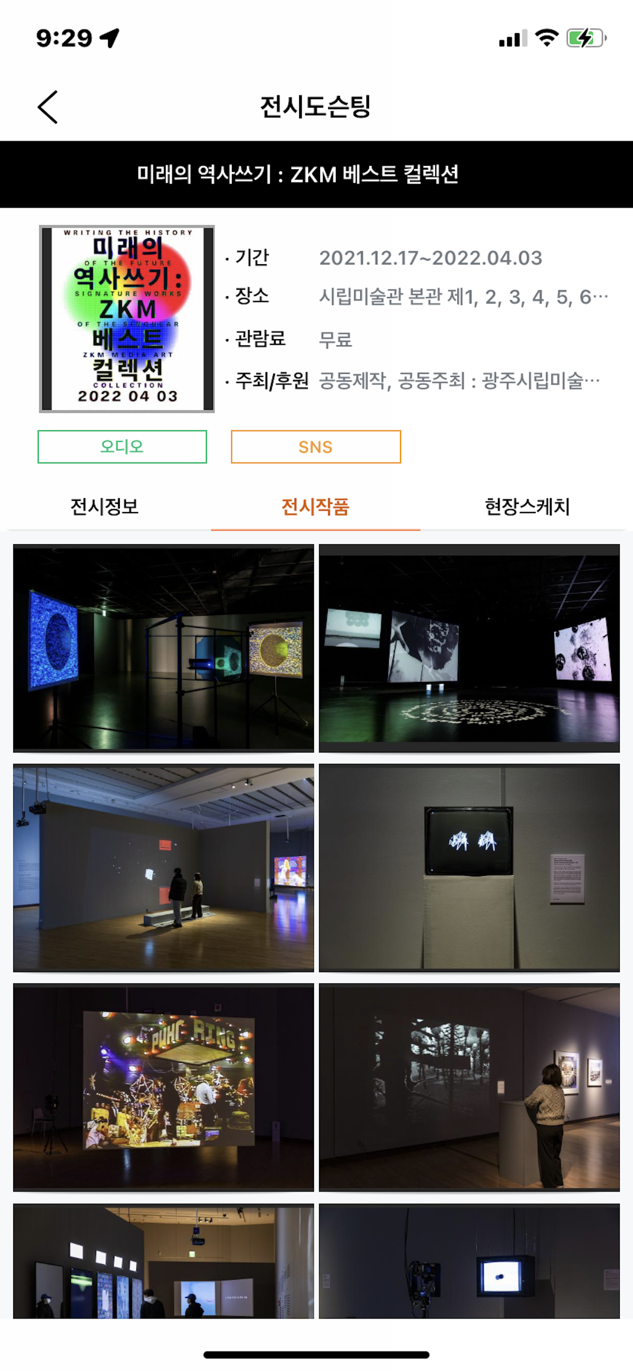 광주시립미술관