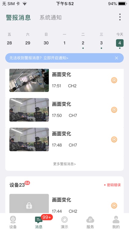 镭威视云 screenshot-3