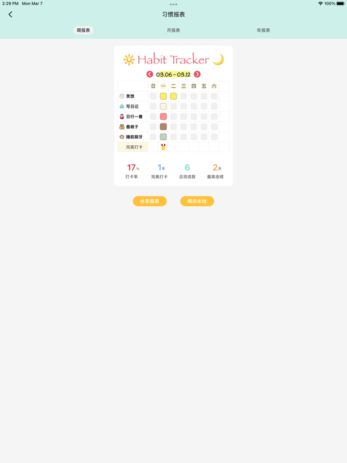 时间管理-制定每日健身学习计划记录生活心情