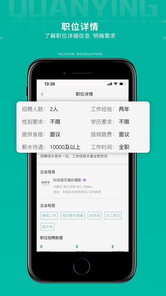 #4. 全影人才网-专业影楼行业招聘求职 (iOS) 由: Weifang Quanying Network Co., Ltd.