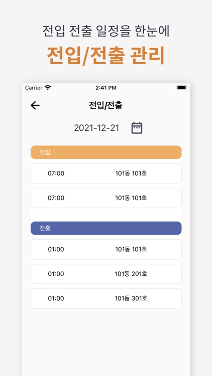 아파트포유_관리사무소용 screenshot-4
