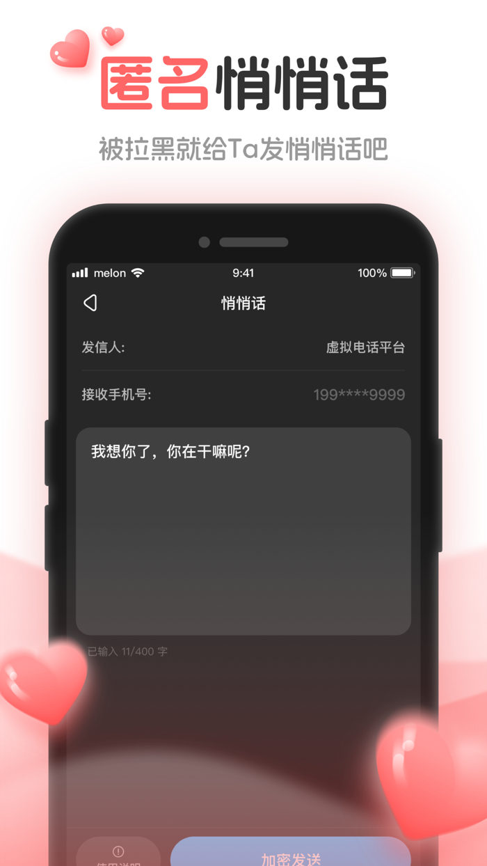 虚拟电话-情侣专属纪念日防拉黑软件