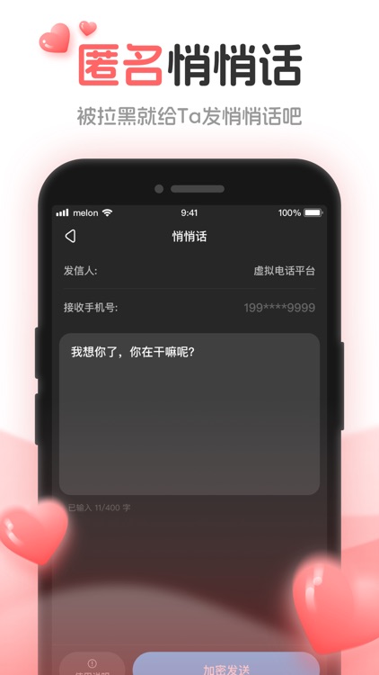 虚拟电话-情侣专属纪念日防拉黑软件