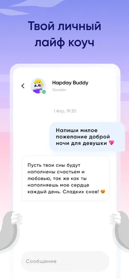 Game screenshot HAPDAY: ИИ Лайф-коуч hack