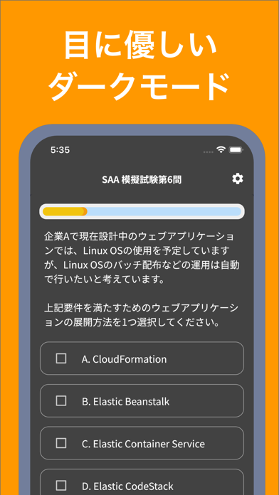 AWS認定 ソリューションアーキテクト模擬試験 (SAA) Screenshot