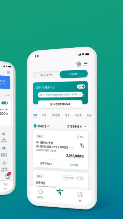 하나원큐 저축은행 – 디지털뱅킹
