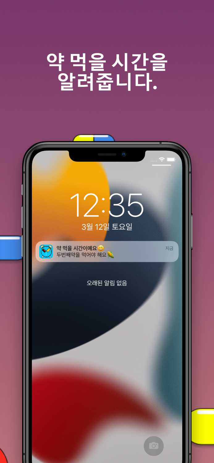 필잇 - 약 알림 및 복용 기록
