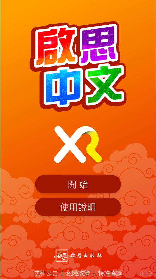 #1. Keys Chinese and Putonghua XR (iOS) 由: Oxford University Press (China)
