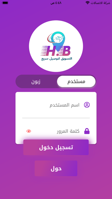 التسويق للتوصيل السريع Screenshot