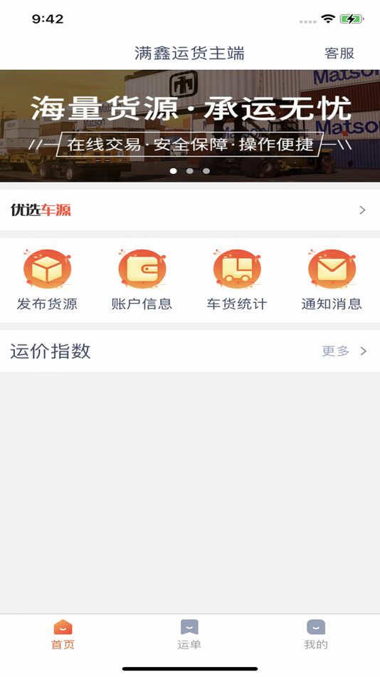 #3. 满鑫运货主端 (iOS) Bởi: 晓军 孟