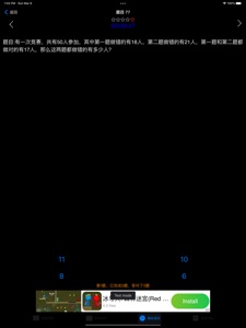 四年级奥数HD screenshot #4 for iPad