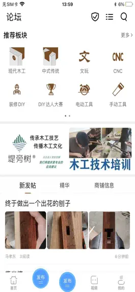 Game screenshot 木工爱好者 apk