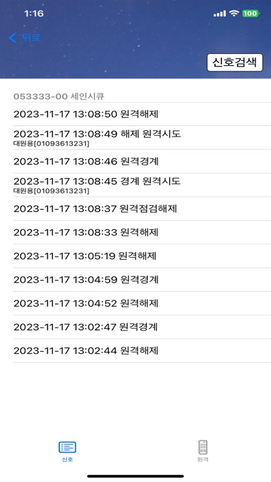 Screenshot #2 pour 세인시큐리티