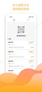 橙一护士-健康从业者的兼职平台 screenshot #1 for iPhone