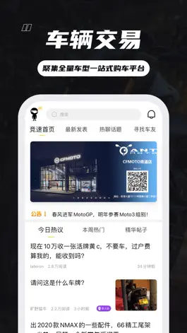 Game screenshot 竞速论坛-摩托车,机车发烧友的集中营 hack