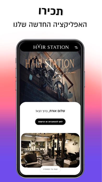Screenshot #1 pour HAIR STATION