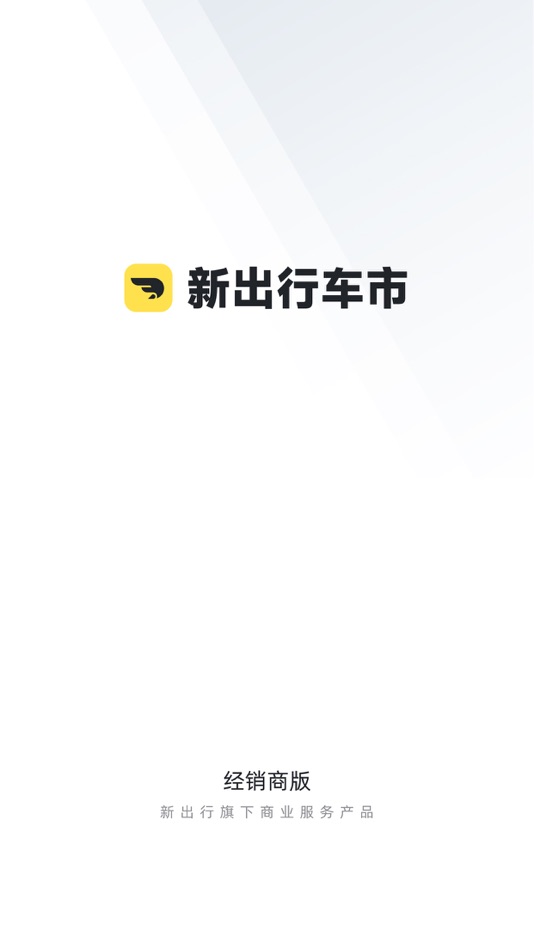 #1. 新出行车市 (iOS) 由: 深圳市新出行科技有限公司