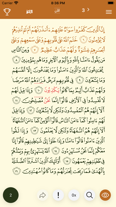 مصحف الوقار Screenshot