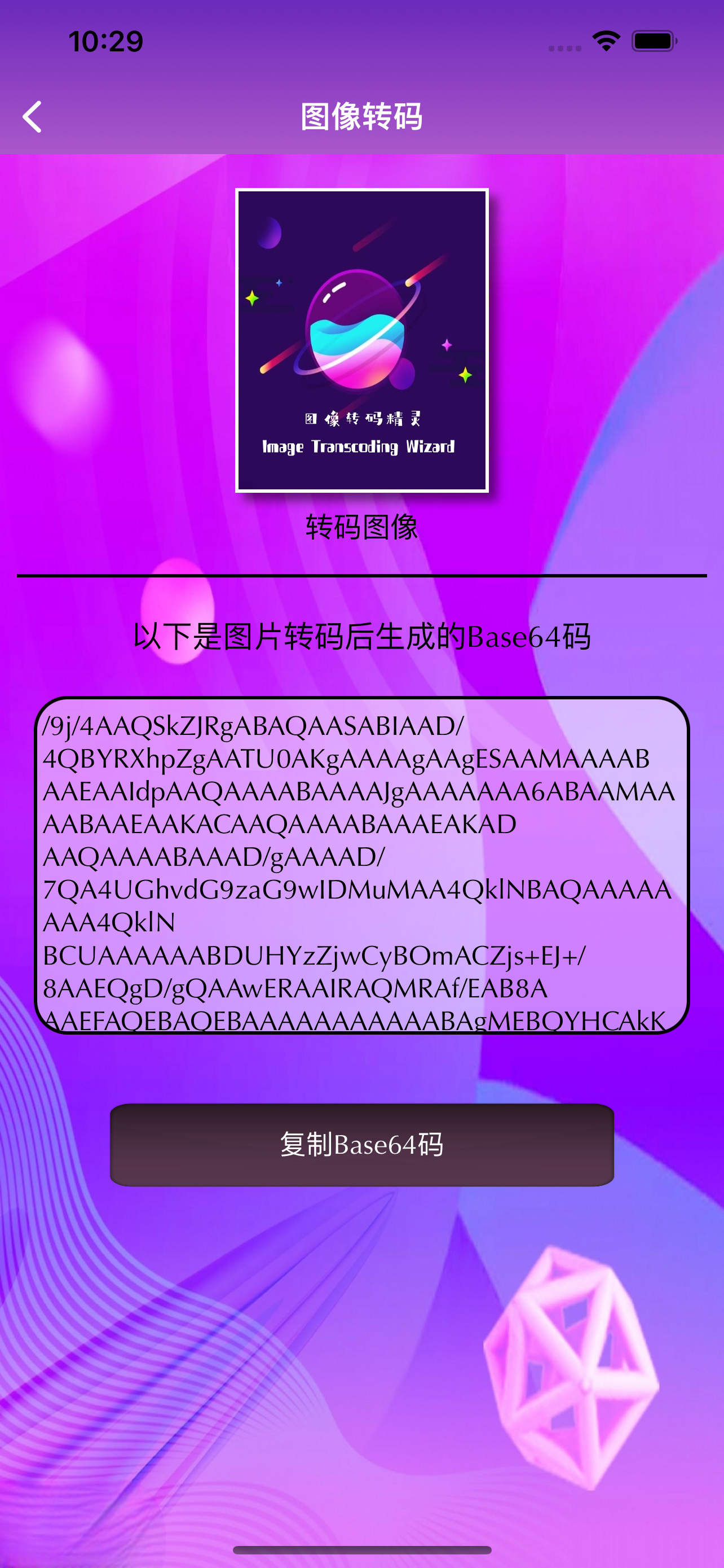 图像转码精灵