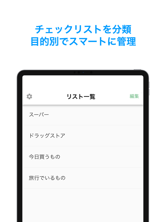 買い物メモ-チェックリストでかんたん操作-のおすすめ画像2