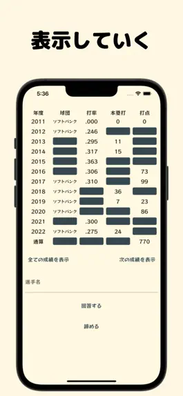 Game screenshot .389 / プロ野球クイズ hack