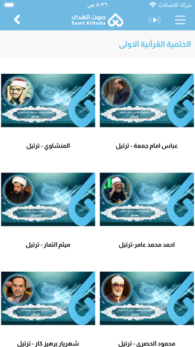 إذاعة صوت الهدى Screenshot