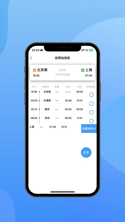 火车票助手 - 高铁、火车上车补票利器