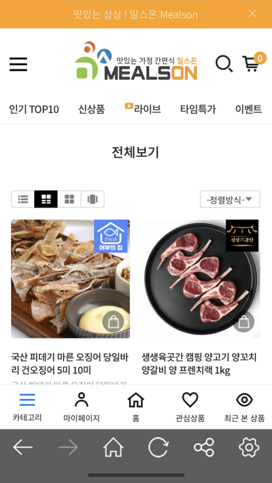 Mealson Screenshot