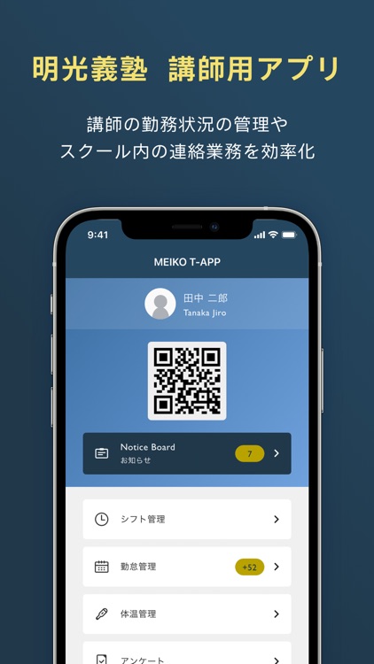 明光義塾 アプリ講師証