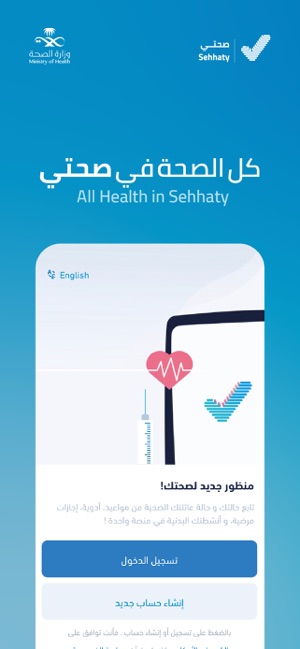 صحتي | Sehhaty on the App Store