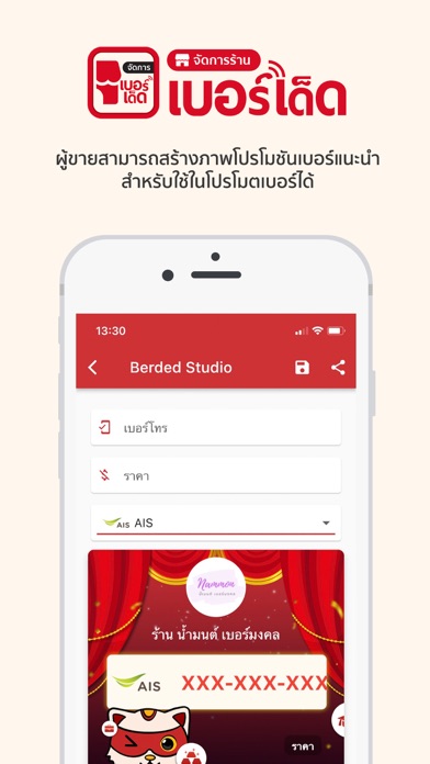 เบอร์เด็ด Manager Screenshot