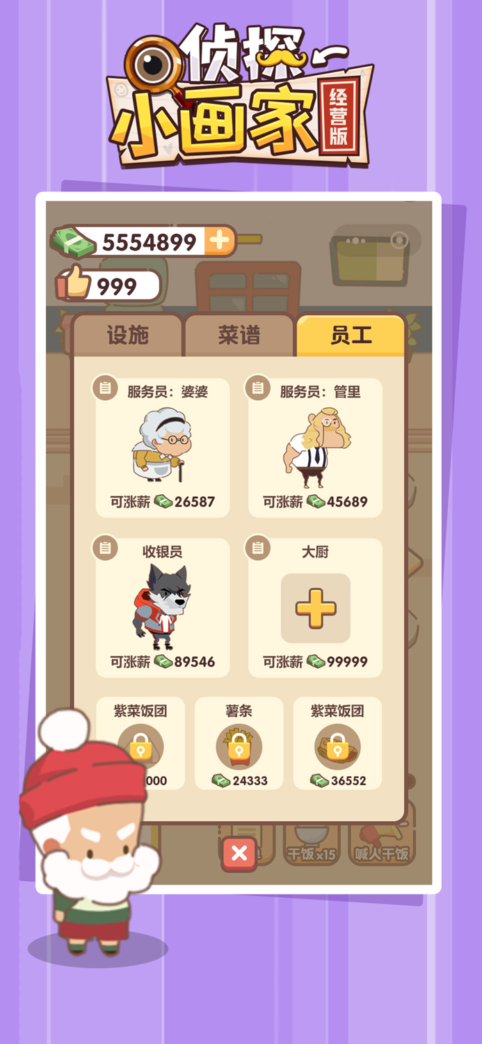 侦探小画家经营版