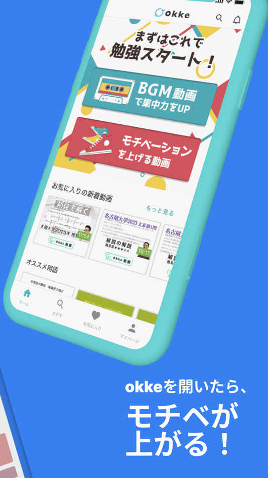#2. 学習用検索アプリ - okke (iOS) 来自: okke, Inc.